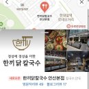 한끼닭칼국수안산본점