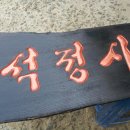 석정사슴농원 이미지