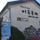 이루후제 | 제주 감성 느껴지는 이루후제 서귀포본점 방문 후기