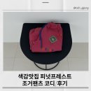 포레스트핑크 - 수원시 영통구 | 색감 맛집 피넛포레스트 컬러러조거팬츠 핑크 후기