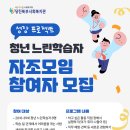 당진북부사회복지관 | 당진북부사회복지관 성장 프로젝트 &lt;청년 느린학습자 자조모임&gt; 참여자 모집!!