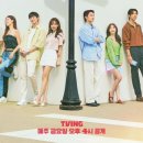 “나도 전남친이랑 나와볼까?” 티빙 ‘역대급’ 몰리게 한 ‘이것’ 이미지