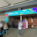 라이코스펫 | 2023 케이펫페어 코엑스(07/21-23) 솔직 후기 : 샘플이벤트 리스트 공유