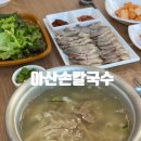 아산 풍기동 손칼국수집 아산칼국수 방문후기
