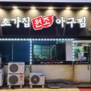 초가원조