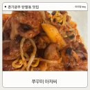 쭈꾸미아저씨 | 경기광주 탄벌동 맛집 쭈꾸미 아저씨 다녀온 리얼 후기(볶음밥 필수)