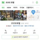 코코모호텔 이미지