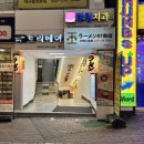 81 | 동성로 일본라멘 전문점 라멘81번옥 다녀온 솔직후기