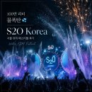 수경에어컨시스템 | [서울 뮤직 페스티벌] 100만 리터 물폭탄 맞고 온 후기 (S2O Korea 2026)