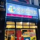 위너로또 이미지