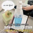 얇은 모발 탈모 걱정 여름 정수리 두피 선케어 하루미스트 사용 후기