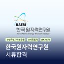 한국원자력연구원 네이버블로그