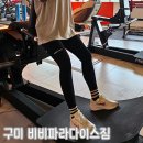 비비파라다이스짐 이미지