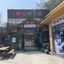 육전국밥여주점