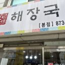 옥이네해장국 이미지