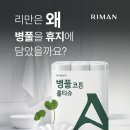 리만코리아 | 아기 물티슈 추천 | 병풀추출물 함유 리만 물티슈 솔직 후기