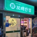 보배반점충북 이미지