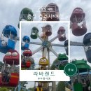 탄금공원 (무술박물관 측면) | 충주 여행 가볼만한곳 충주 라바랜드
