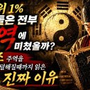 세상이 아무리 바뀌어도 흔들리지 않는 법 — 주역 풀스토리 이미지