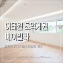 이태원부동산중개 이미지