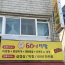 인동중앙로8길-1 | 구미 인동 가성비 맛집 60년 식당