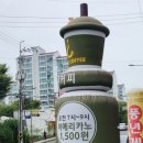 왓커피송천현대점
