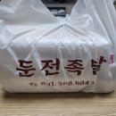 둔전족발 이미지
