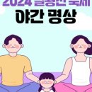 명상(야간) 이미지