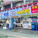싱싱회종합어시장 이미지