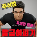 몸펴기 생활운동 B | 팔굽혀펴기(푸쉬업) 자세와 효과: 움직이는 플랭크, 상체 밀기 맨몸운동