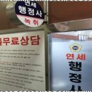 연세 행정사 사무소 이미지