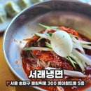 자전거주차타워(잠실역 1번) | [잠실] 뷰까지 완벽한 냉면 찐맛집, 서래냉면 롯데월드몰점(+웨이팅)