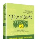 설득의 심리학 2 (21세기북스) 20권 이미지