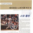 엘지로 392(덕은4리) | [스타 열전] 스캇 롤렌