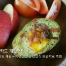 아보카도 계란구이 이미지