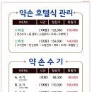 약손관리 이미지