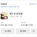숲섬민박 | 동서남북 숙소 추천! / 제주 포시즌호텔, 금능630하우스, 서귀포 코너스톤호텔, 서귀포 성산 세오니네 민박