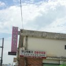 맛나뚝배기 이미지