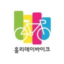 홀리데이바이크 이미지