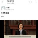 학기초부터 극딜 제대로 하고 시작하는 연세대 채플.jpg 이미지