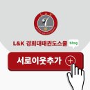 태권도 창의와 인성 이미지