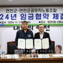 연천군청 공무직 노동조합 | [동두천연천신문]연천군· 연천군청공무직노동조합 임금협상 체결