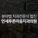 푸른치과의원 이미지