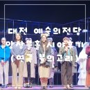 대전예술의전당 아트홀 | 대전 예술의전당 앙상블홀 시야 후기 연극 불의 고리