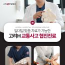고려한방병원 이미지