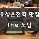 the도담