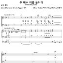 주 예수 이름 높이어 / 만유의 주 찬양 (Mary McDonald) [홍광교회] 이미지