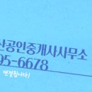 영심부동산공인중개사사무소 이미지