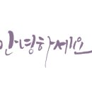 손글씨 캘리그래피(주간) 이미지