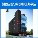 (주)비에이치푸드 이미지